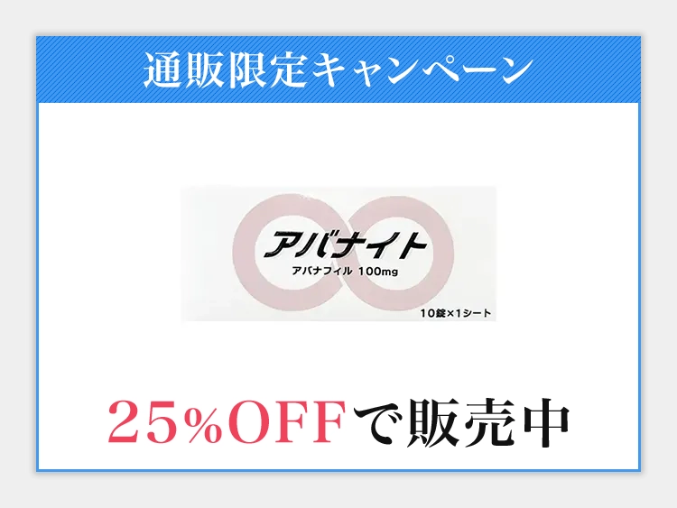 アバナイト