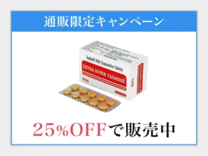 エクストラ・スーパータダライズ