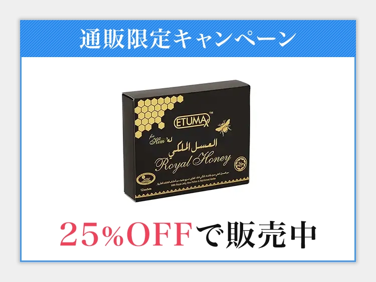 ロイヤルハニー