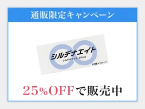 シルデナエイト