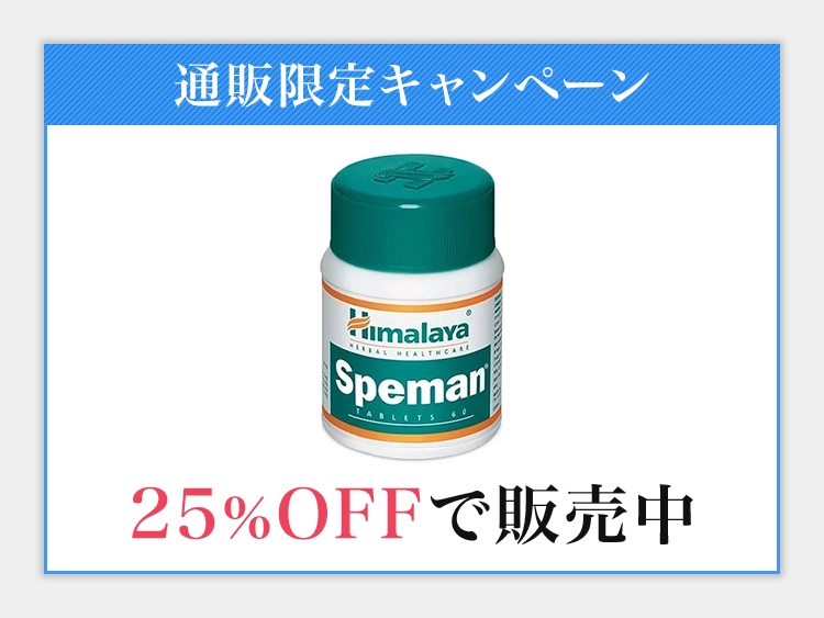スペマン