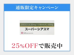 スーパーシアスマ