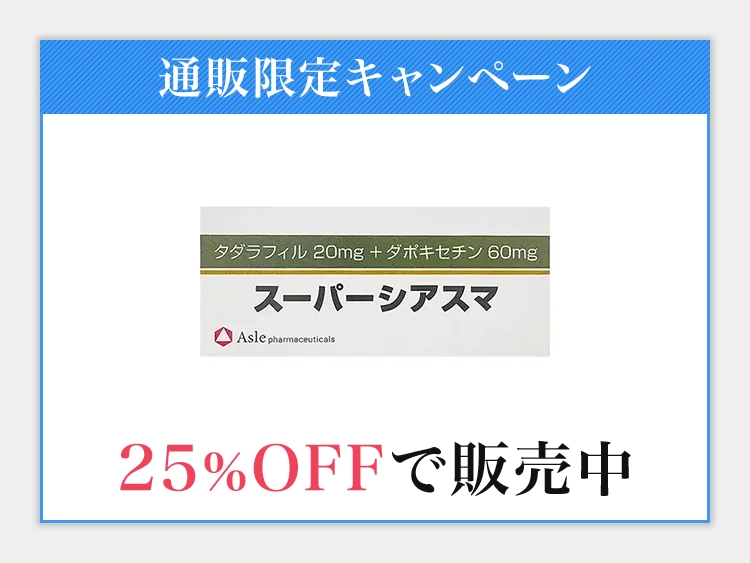 スーパーシアスマ
