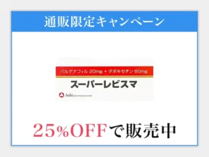 スーパーレビスマ