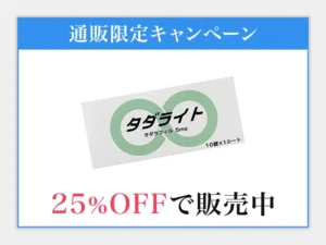 タダライト