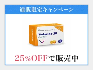 タダライズオーラルゼリー
