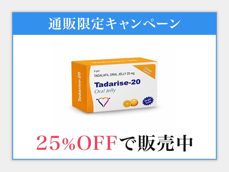 タダライズオーラルゼリー