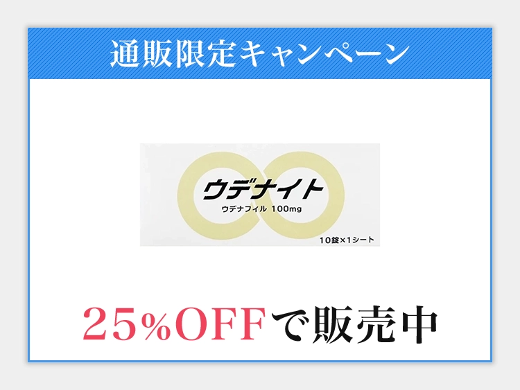 ウデナイト