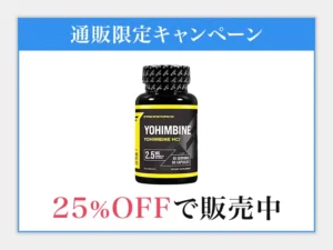 ヨヒンビンHCl