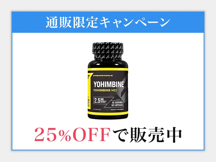 ヨヒンビンHCl